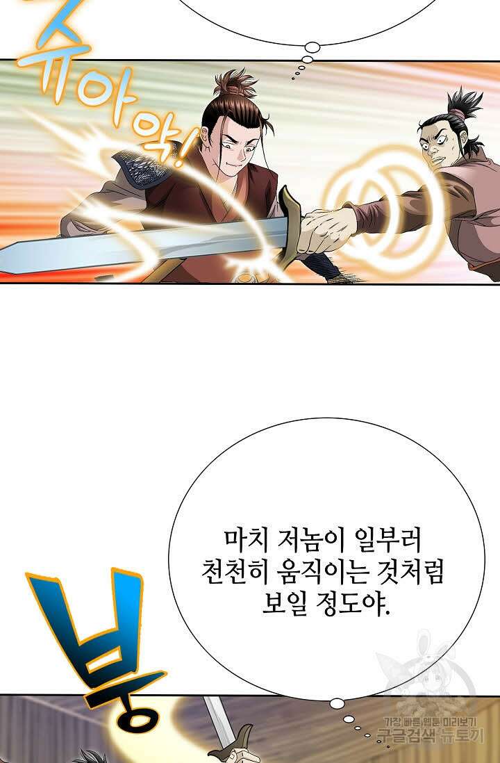 위사무적 39화 57
