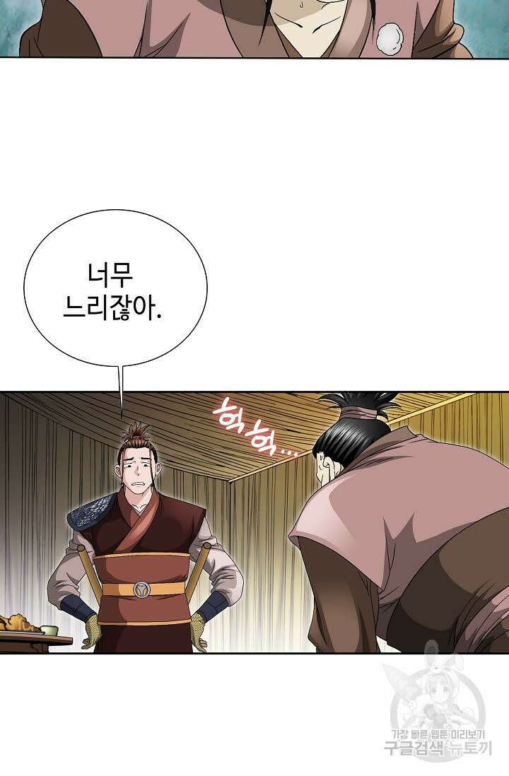 위사무적 39화 59