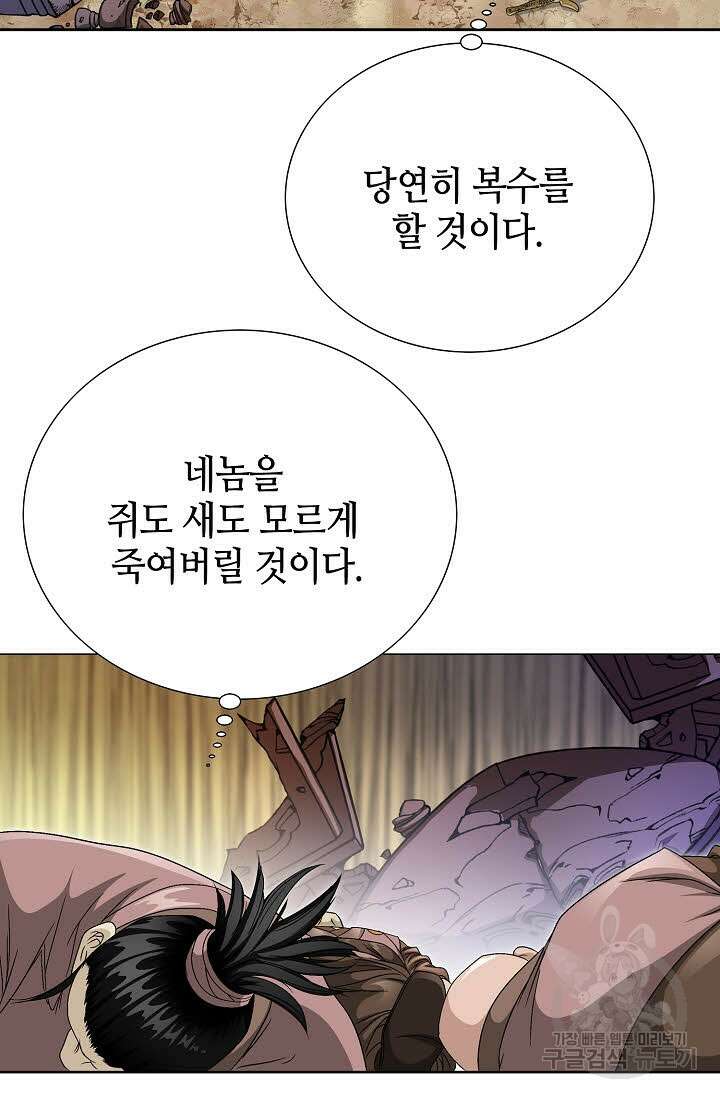 위사무적 39화 77