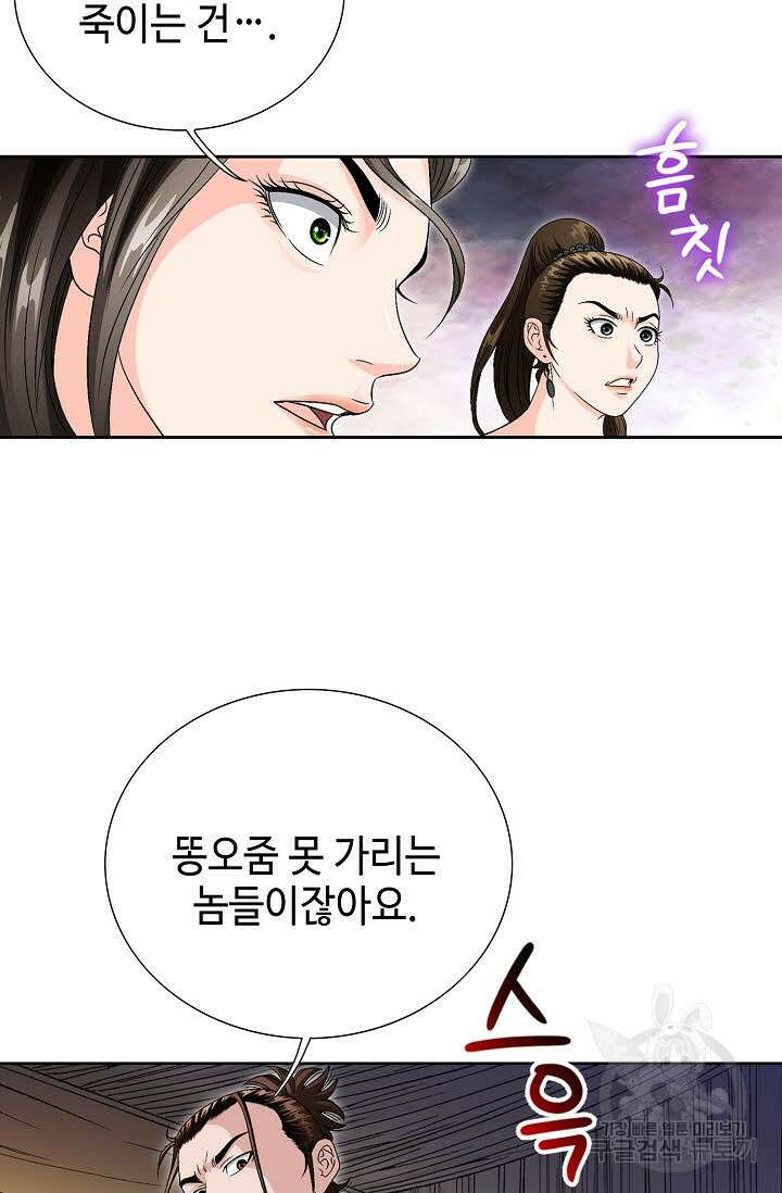 위사무적 39화 80