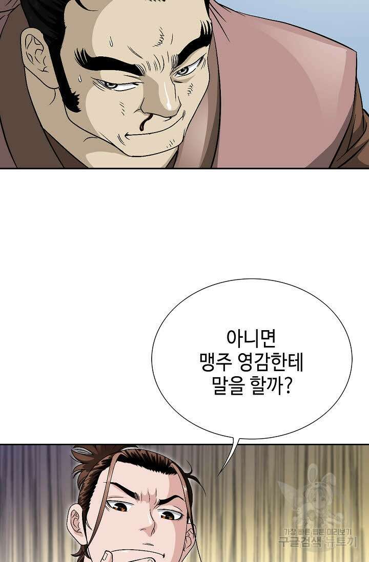 위사무적 39화 83