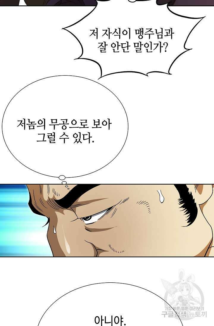 위사무적 39화 85