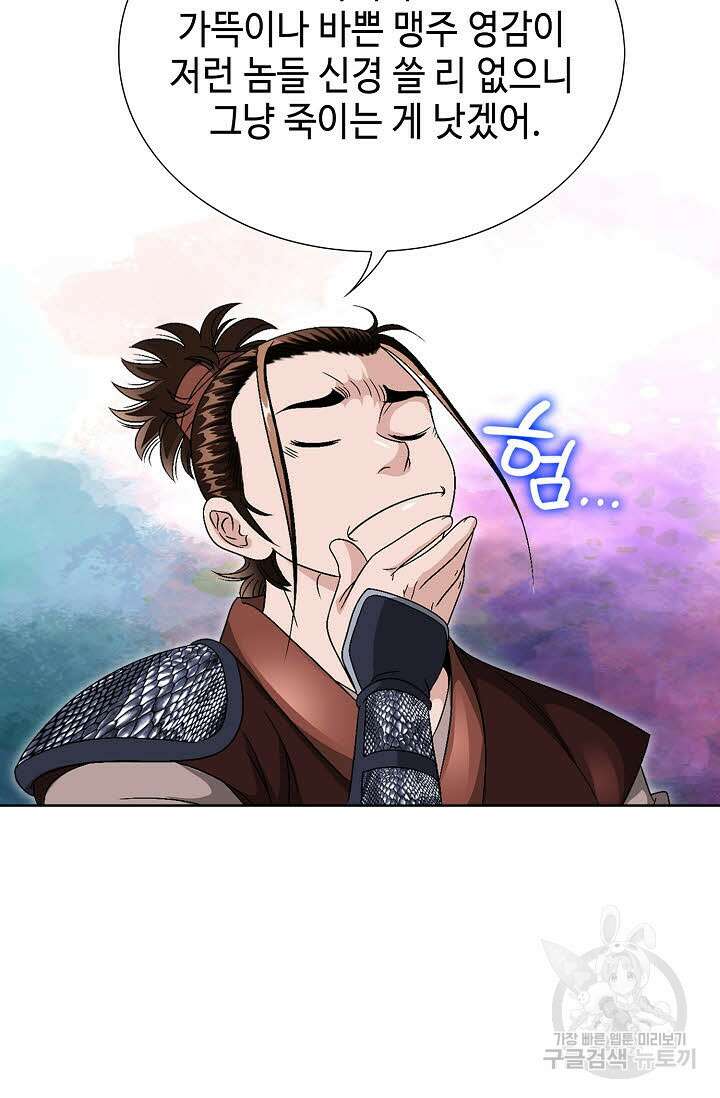 위사무적 39화 86