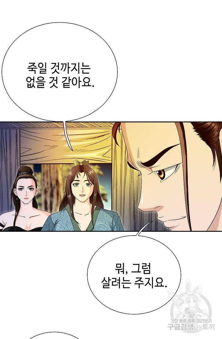 위사무적 39화 97