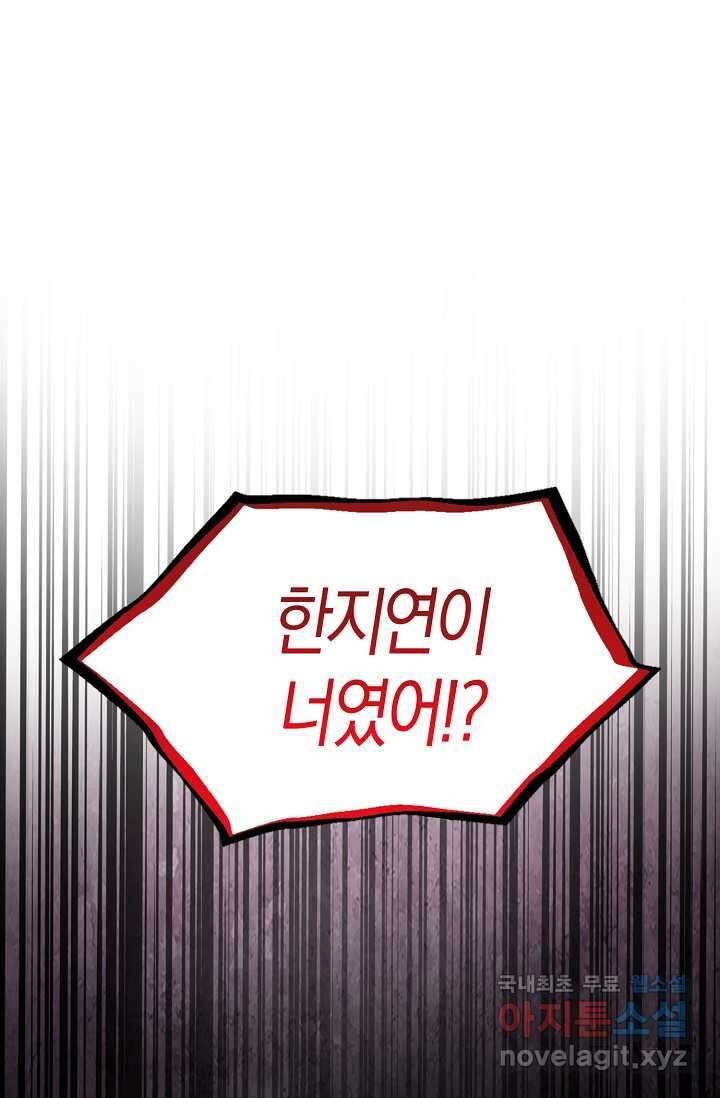 몬스터로 로그인 6화 1