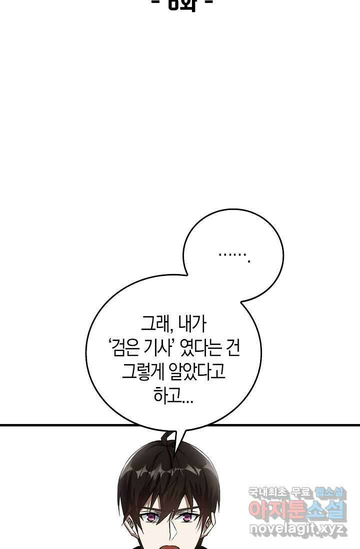 몬스터로 로그인 6화 4