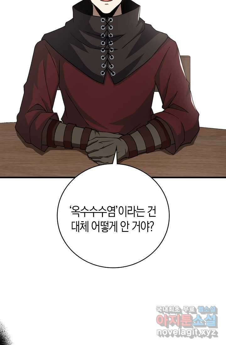몬스터로 로그인 6화 5