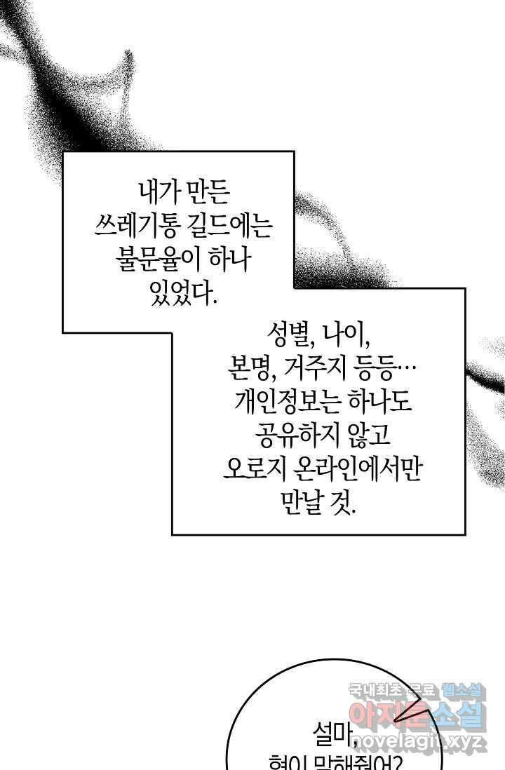몬스터로 로그인 6화 6