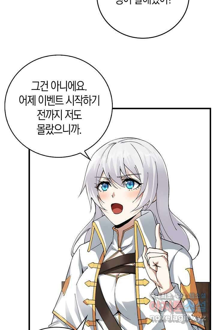 몬스터로 로그인 6화 7
