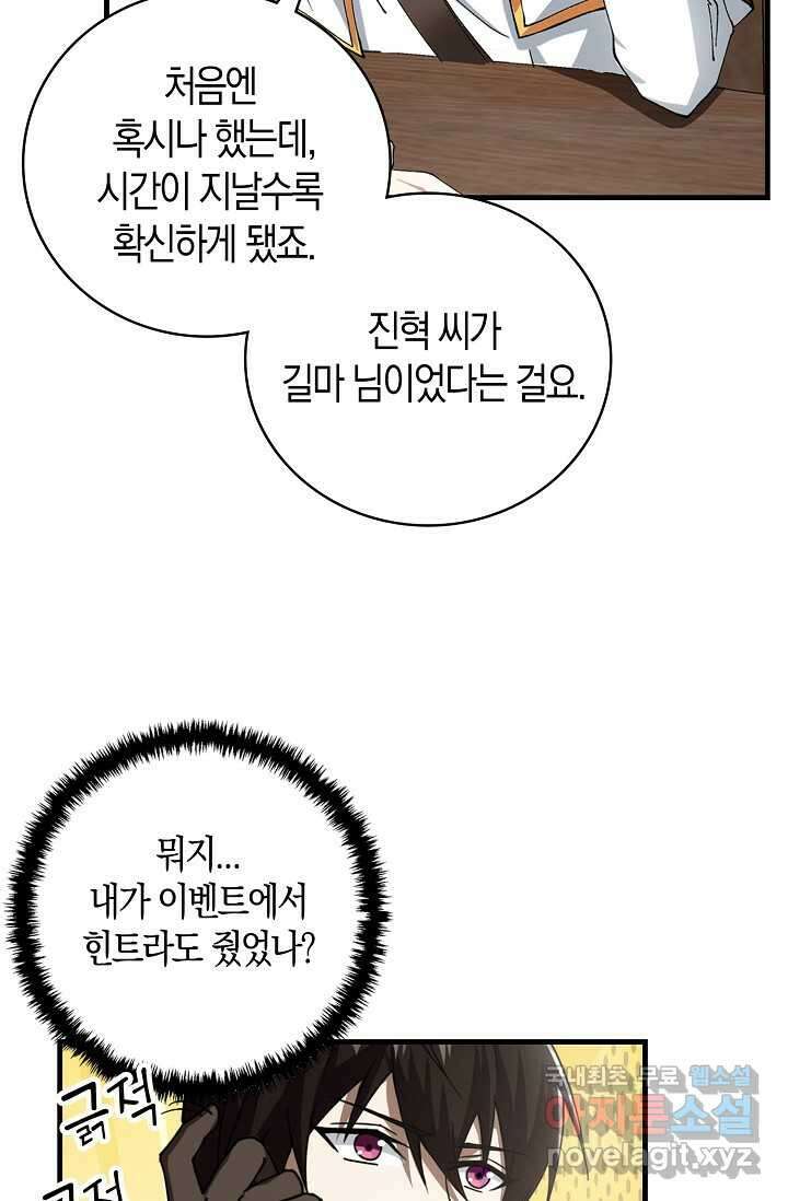 몬스터로 로그인 6화 8
