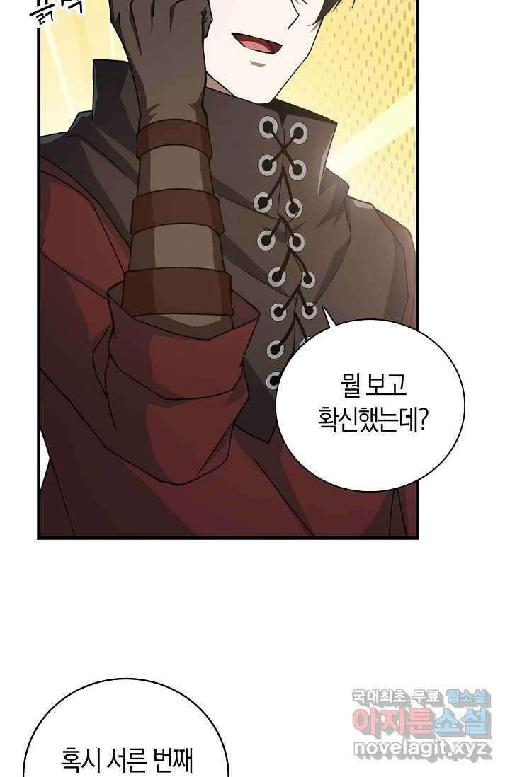 몬스터로 로그인 6화 9