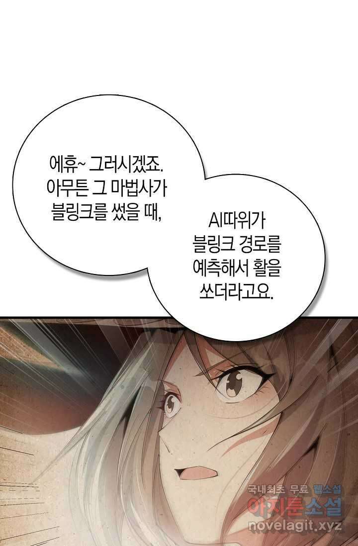 몬스터로 로그인 6화 11