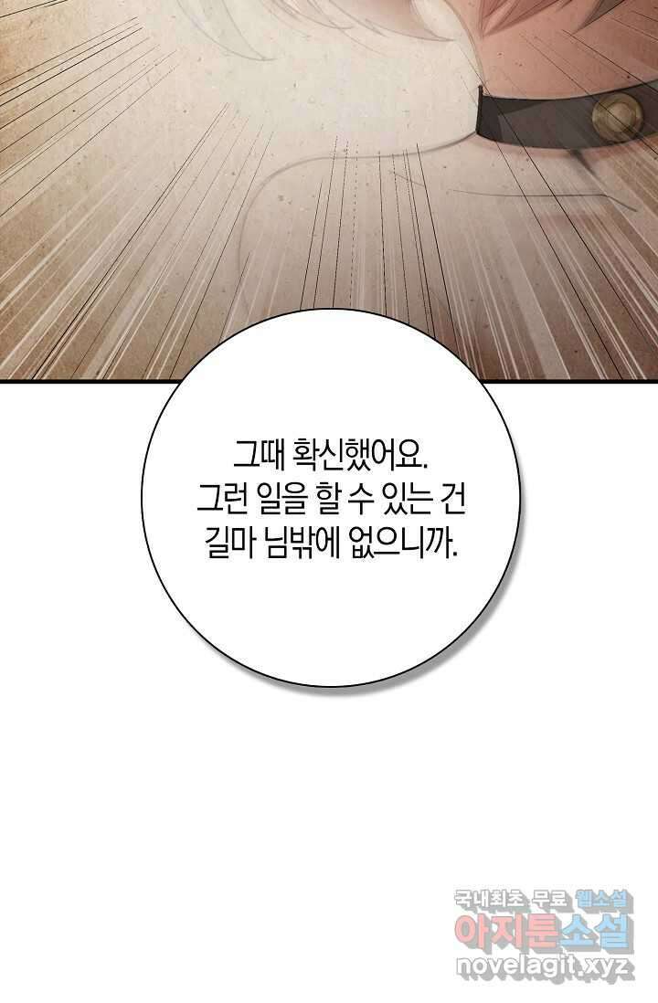 몬스터로 로그인 6화 12