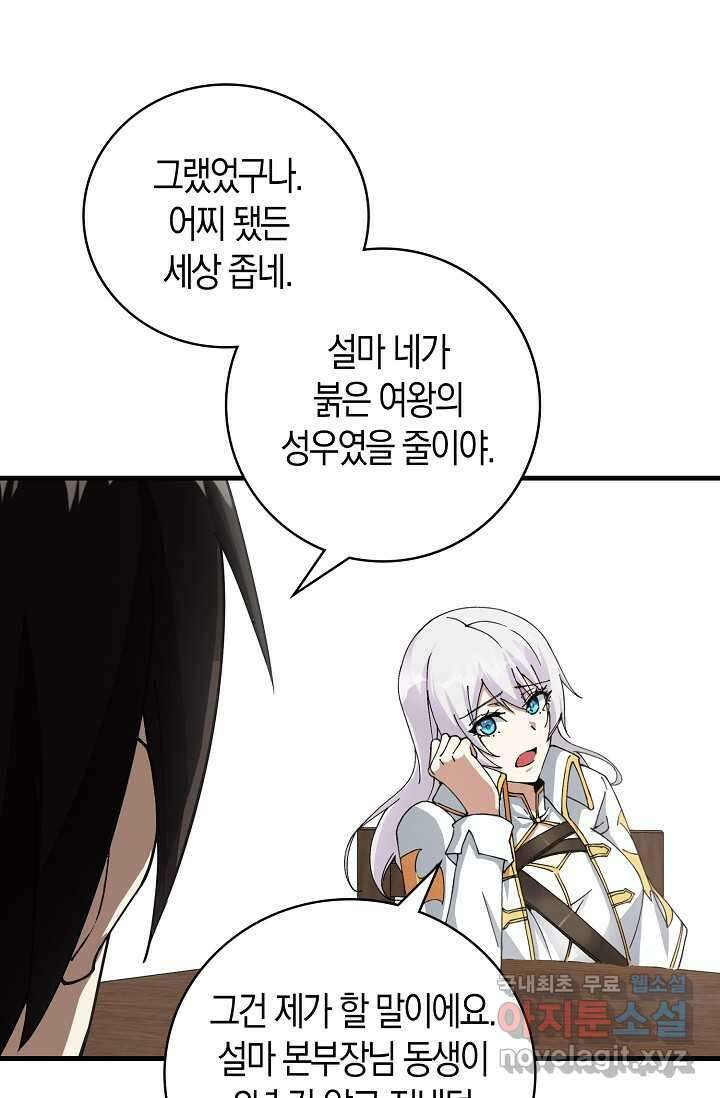 몬스터로 로그인 6화 13