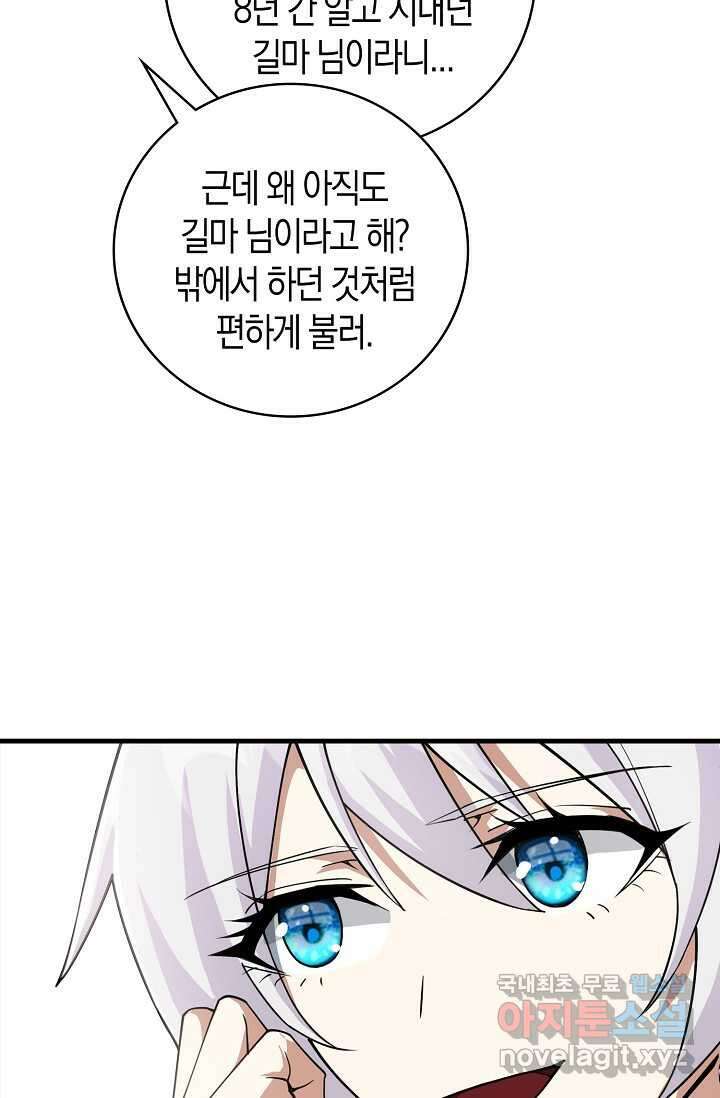 몬스터로 로그인 6화 14