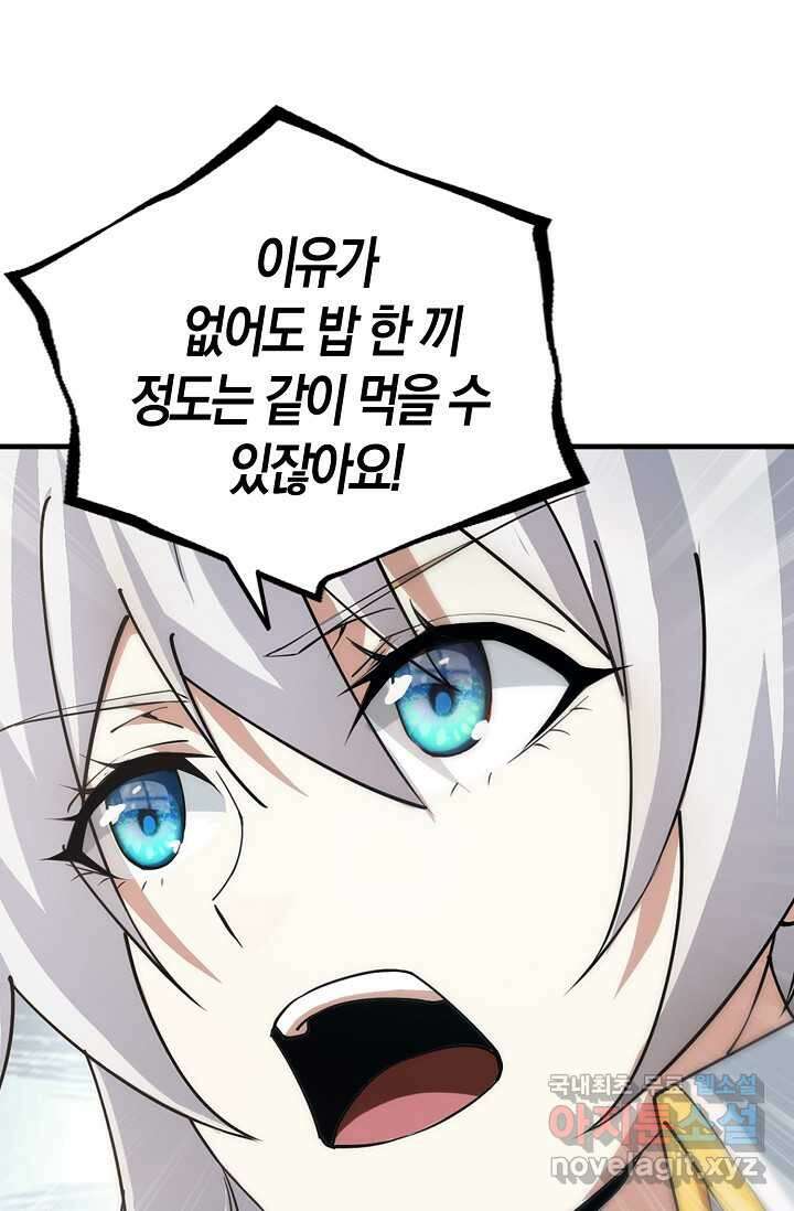 몬스터로 로그인 6화 18