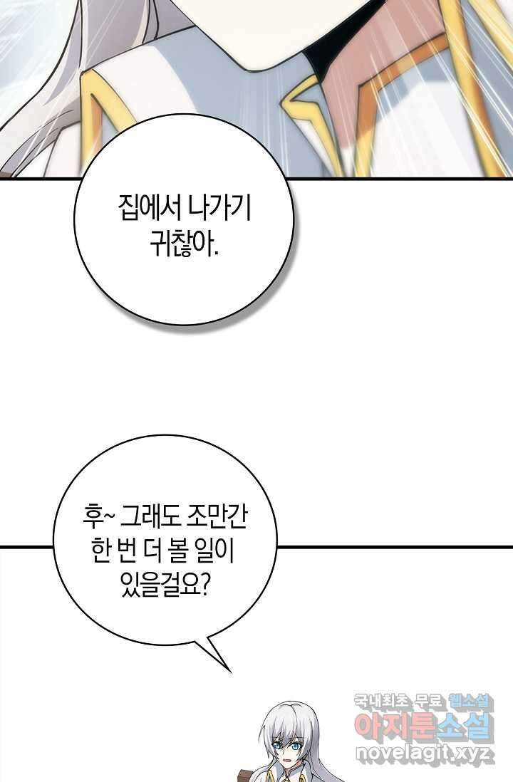 몬스터로 로그인 6화 19