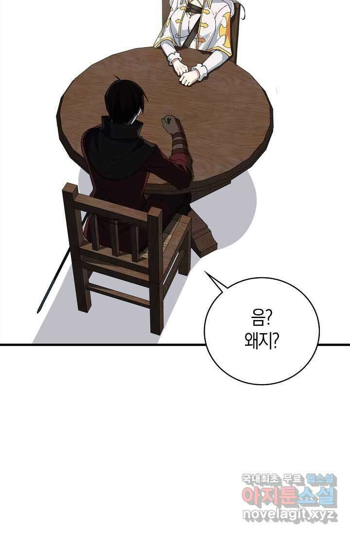 몬스터로 로그인 6화 20