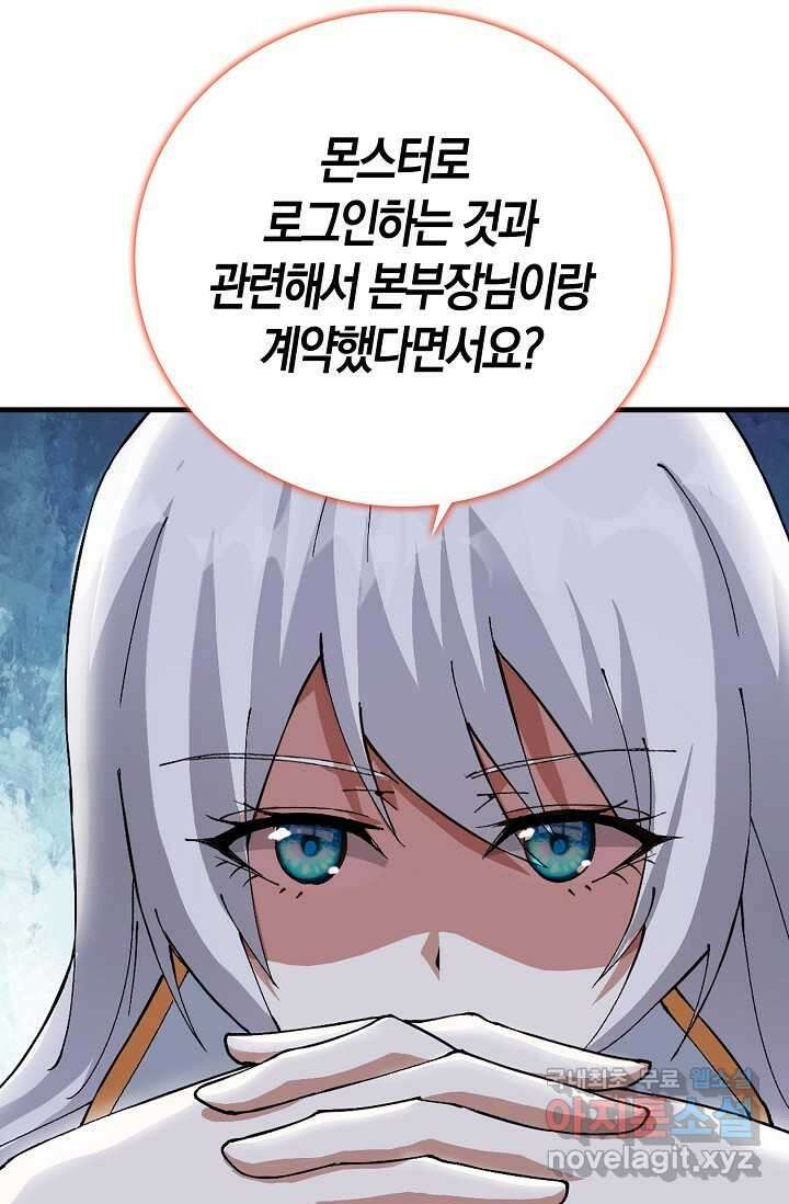 몬스터로 로그인 6화 21