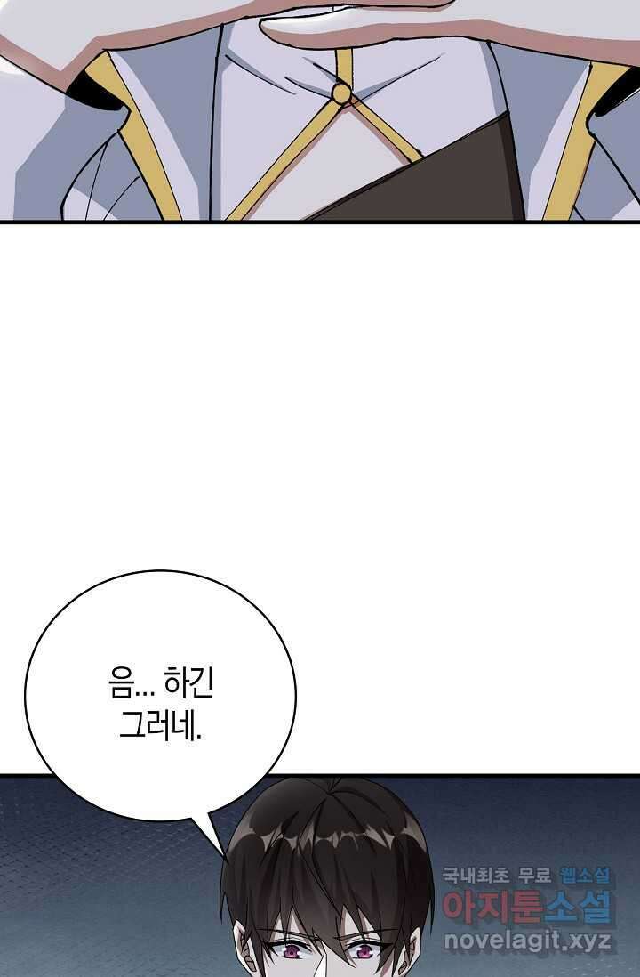 몬스터로 로그인 6화 22