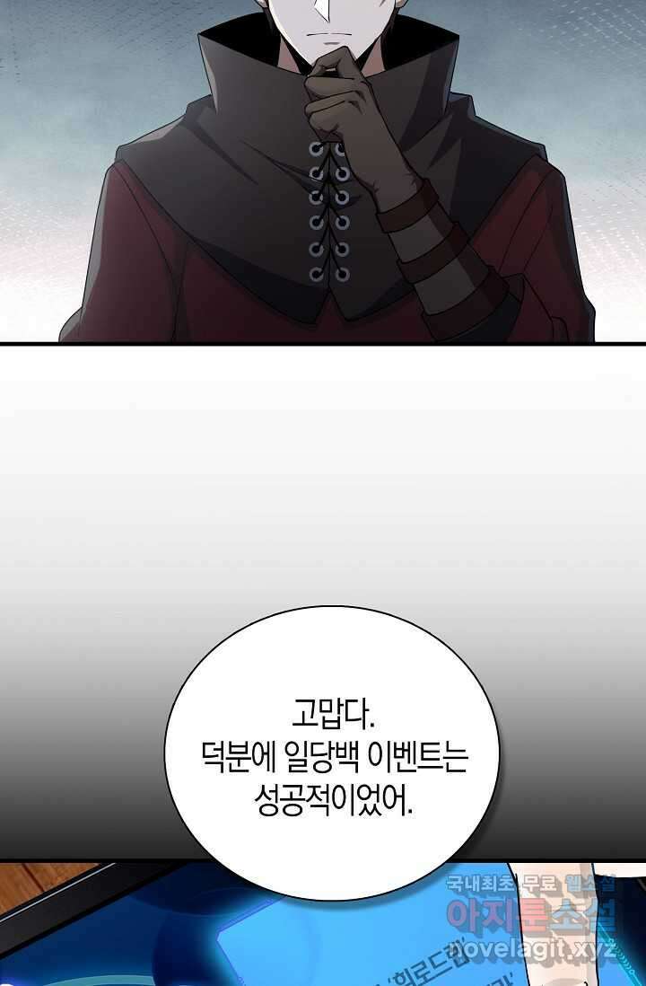 몬스터로 로그인 6화 23