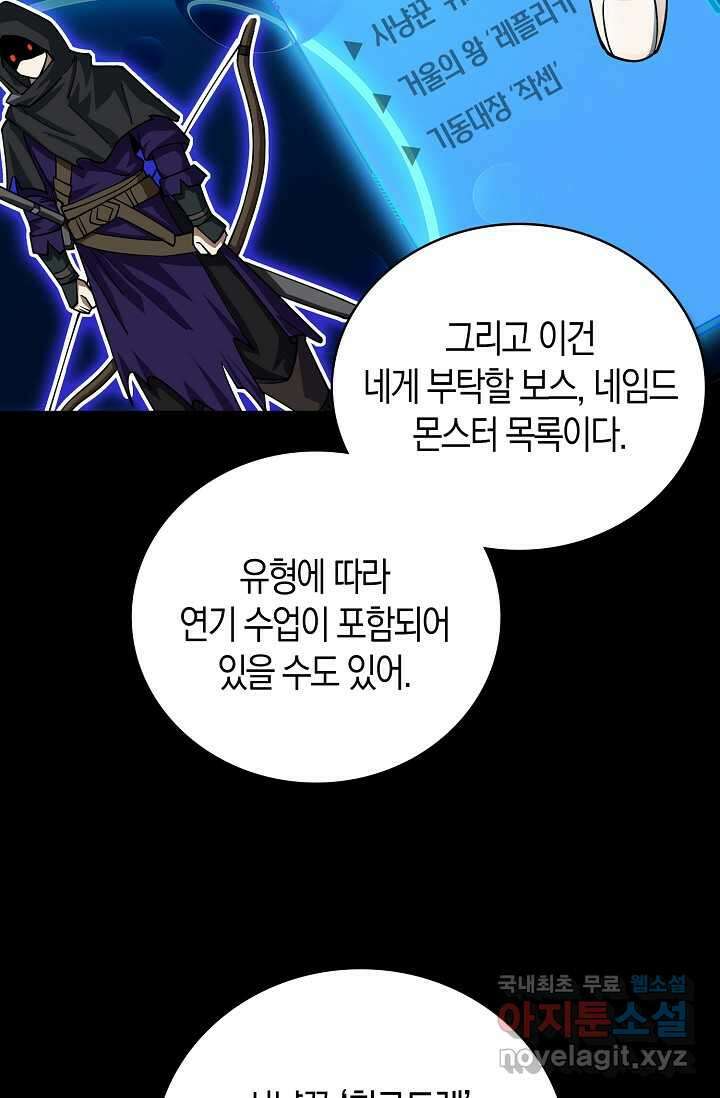 몬스터로 로그인 6화 24