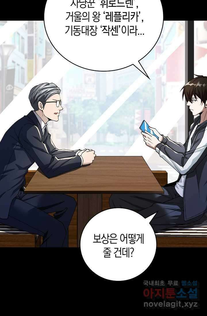 몬스터로 로그인 6화 25