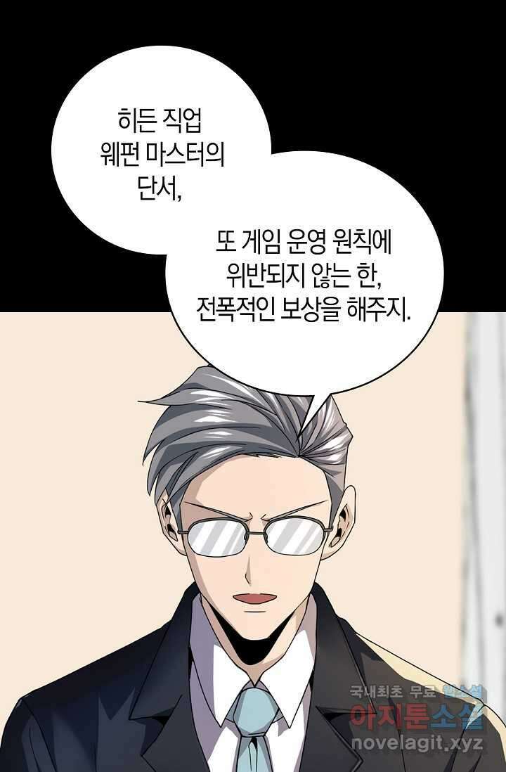 몬스터로 로그인 6화 26