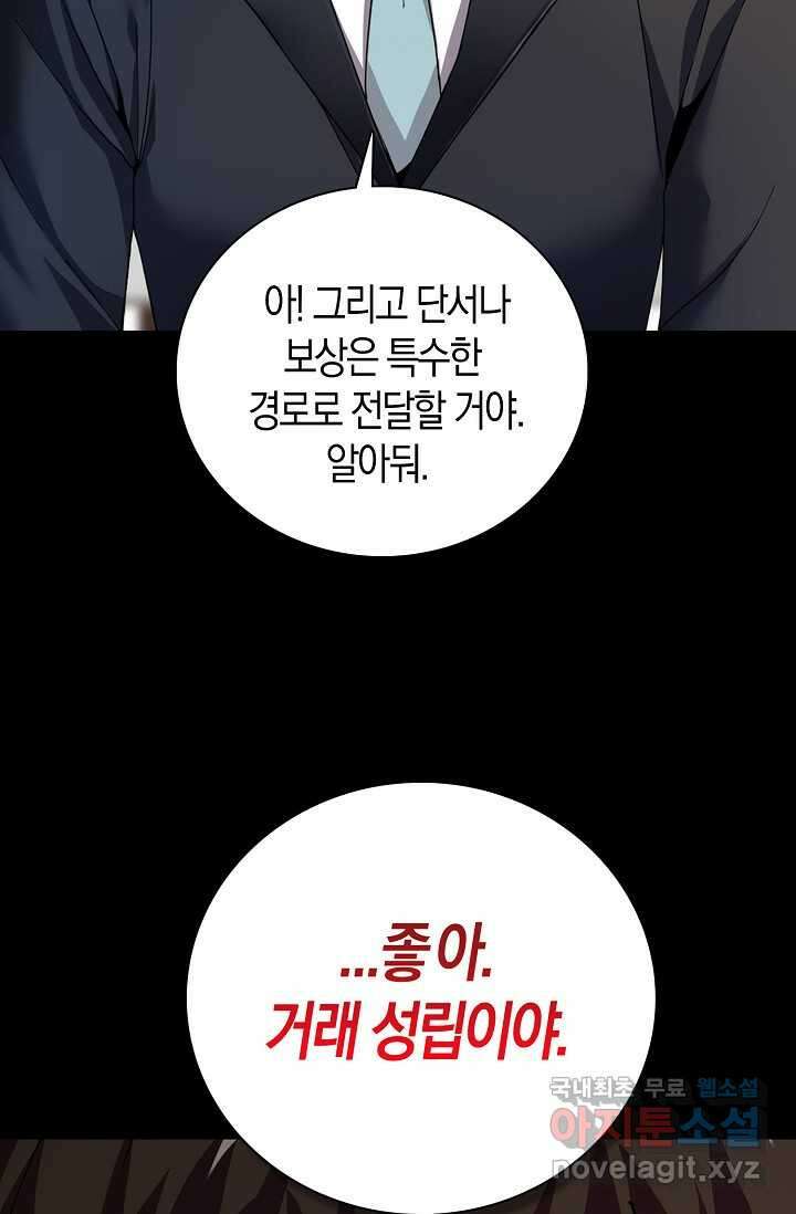 몬스터로 로그인 6화 27