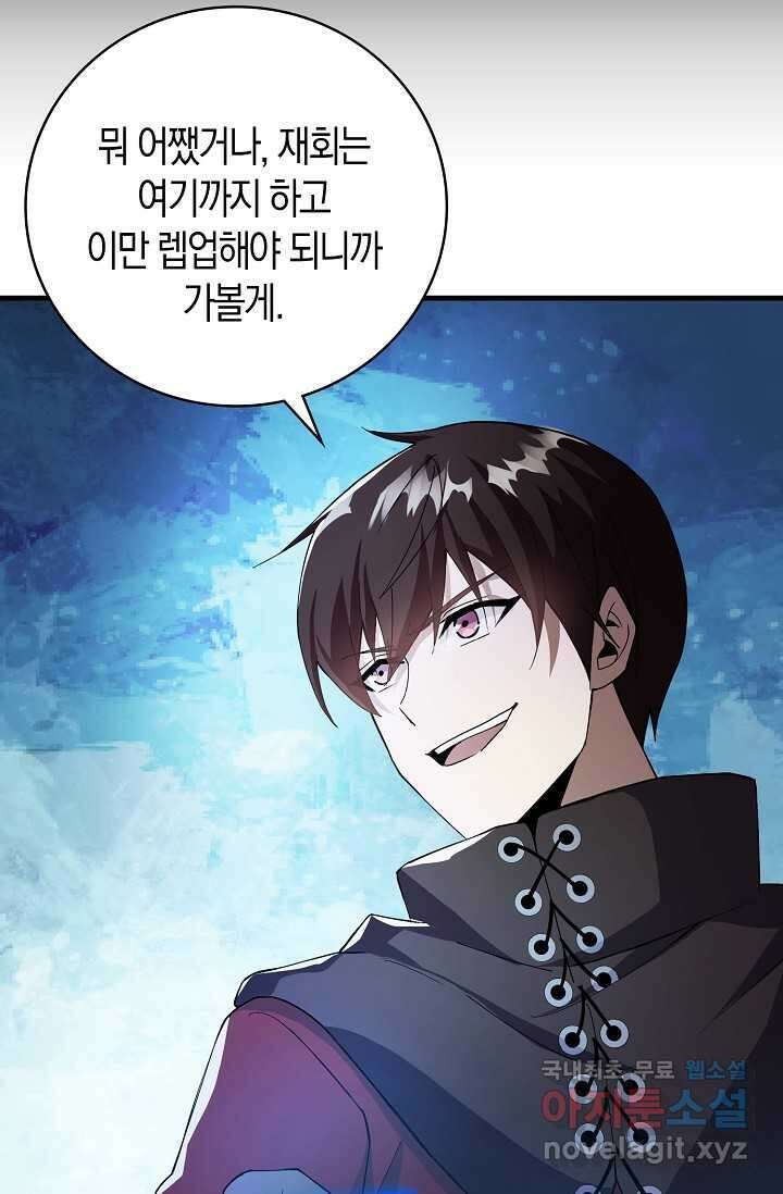 몬스터로 로그인 6화 29