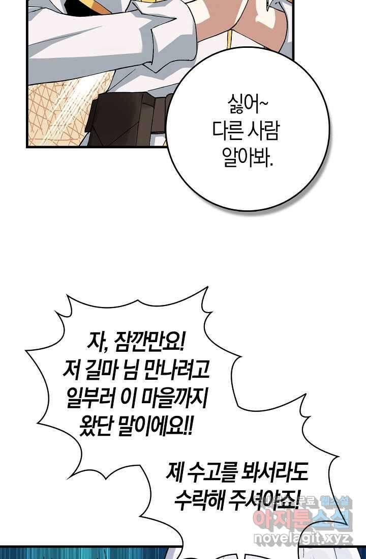 몬스터로 로그인 6화 32