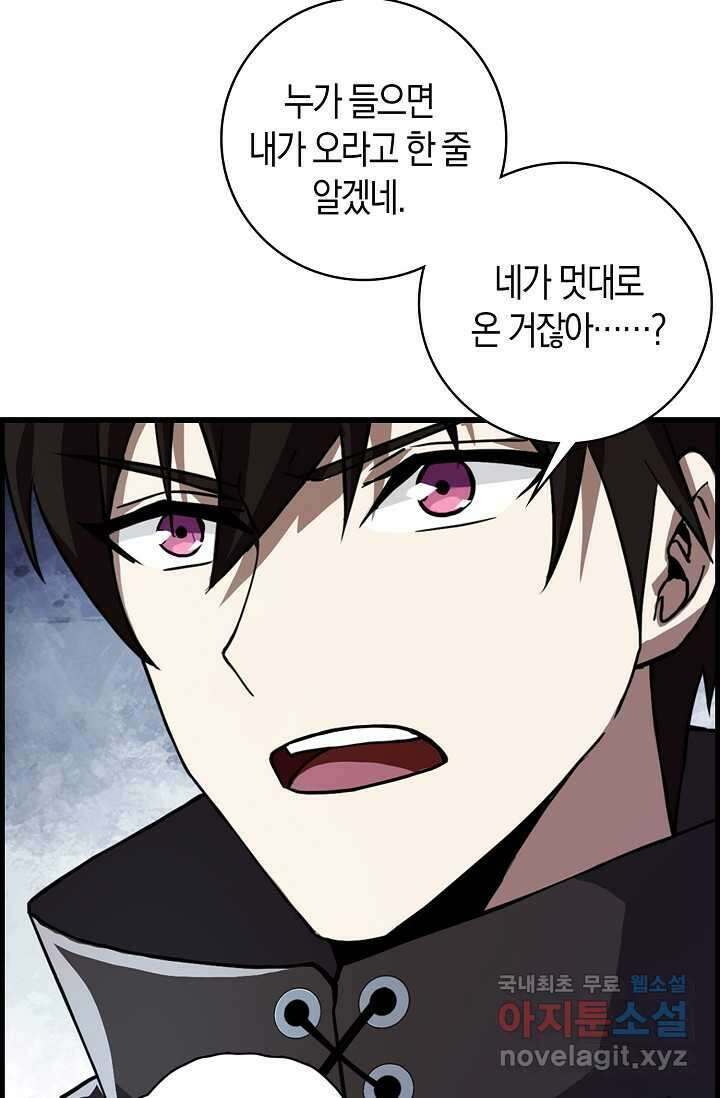몬스터로 로그인 6화 34