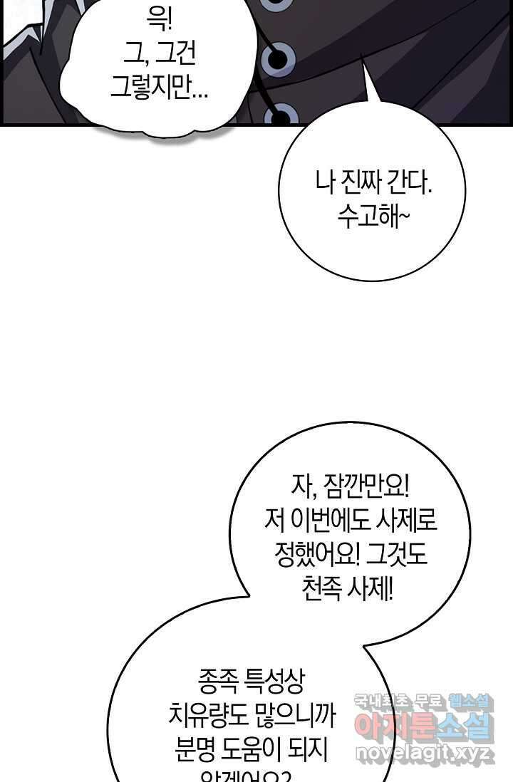 몬스터로 로그인 6화 35