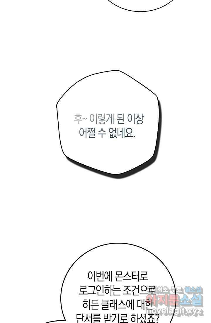 몬스터로 로그인 6화 37