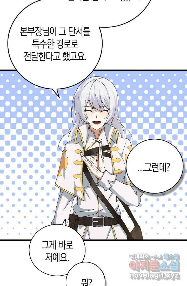 몬스터로 로그인 6화 38