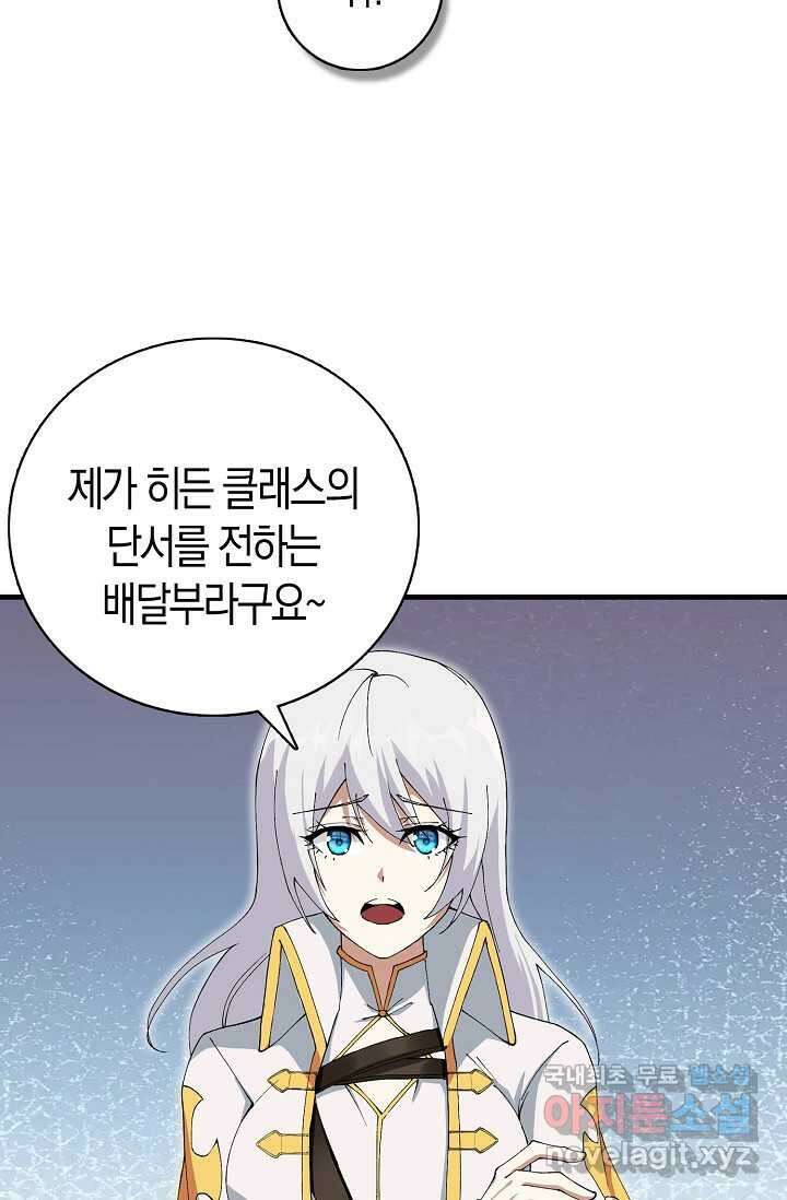 몬스터로 로그인 6화 39