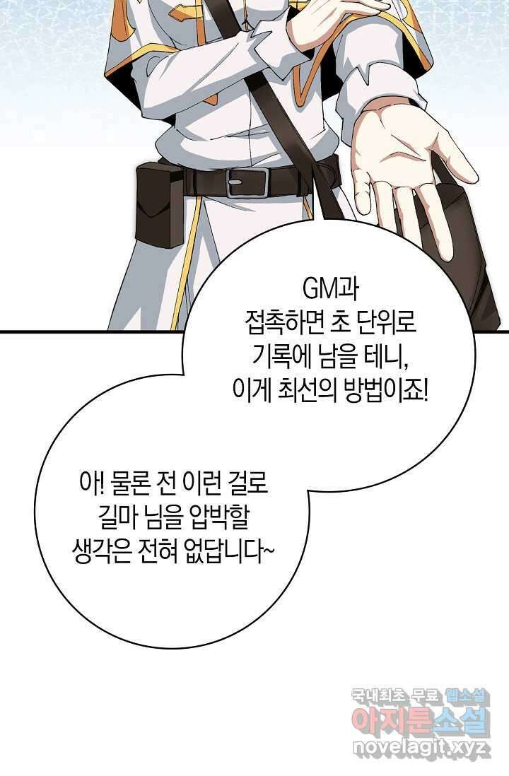 몬스터로 로그인 6화 40