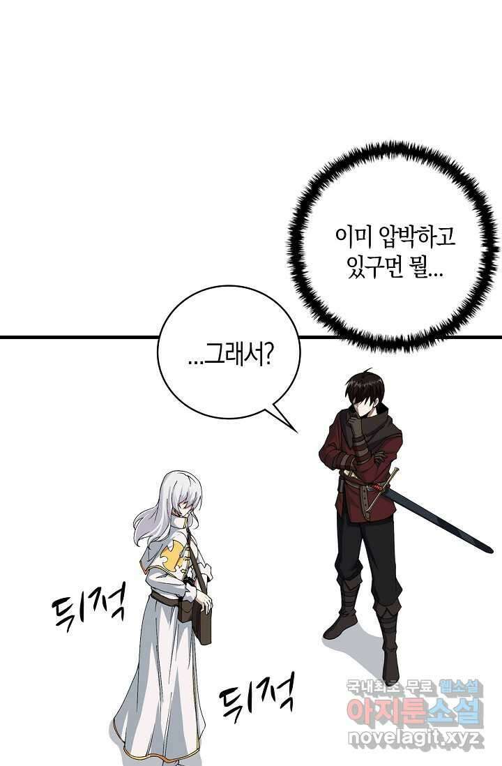 몬스터로 로그인 6화 41