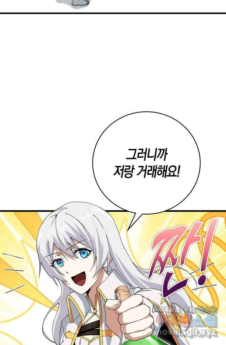 몬스터로 로그인 6화 42