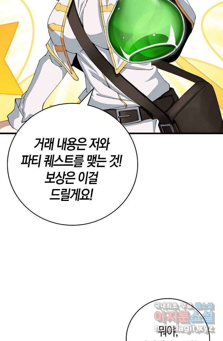 몬스터로 로그인 6화 43