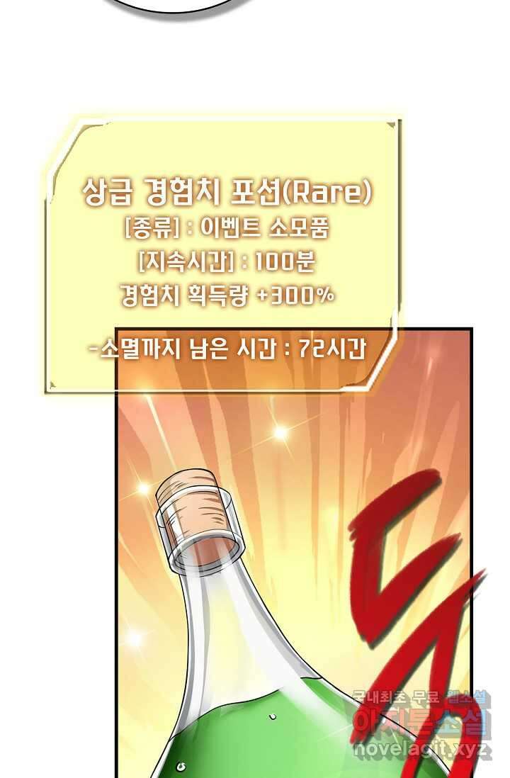 몬스터로 로그인 6화 45