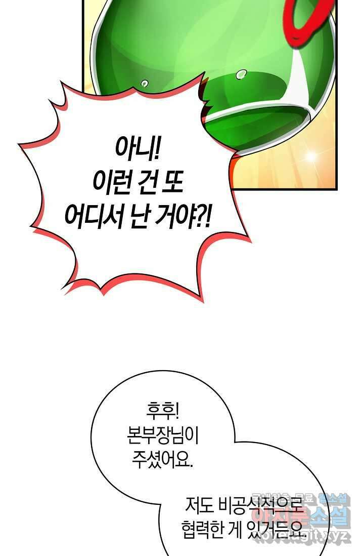몬스터로 로그인 6화 46