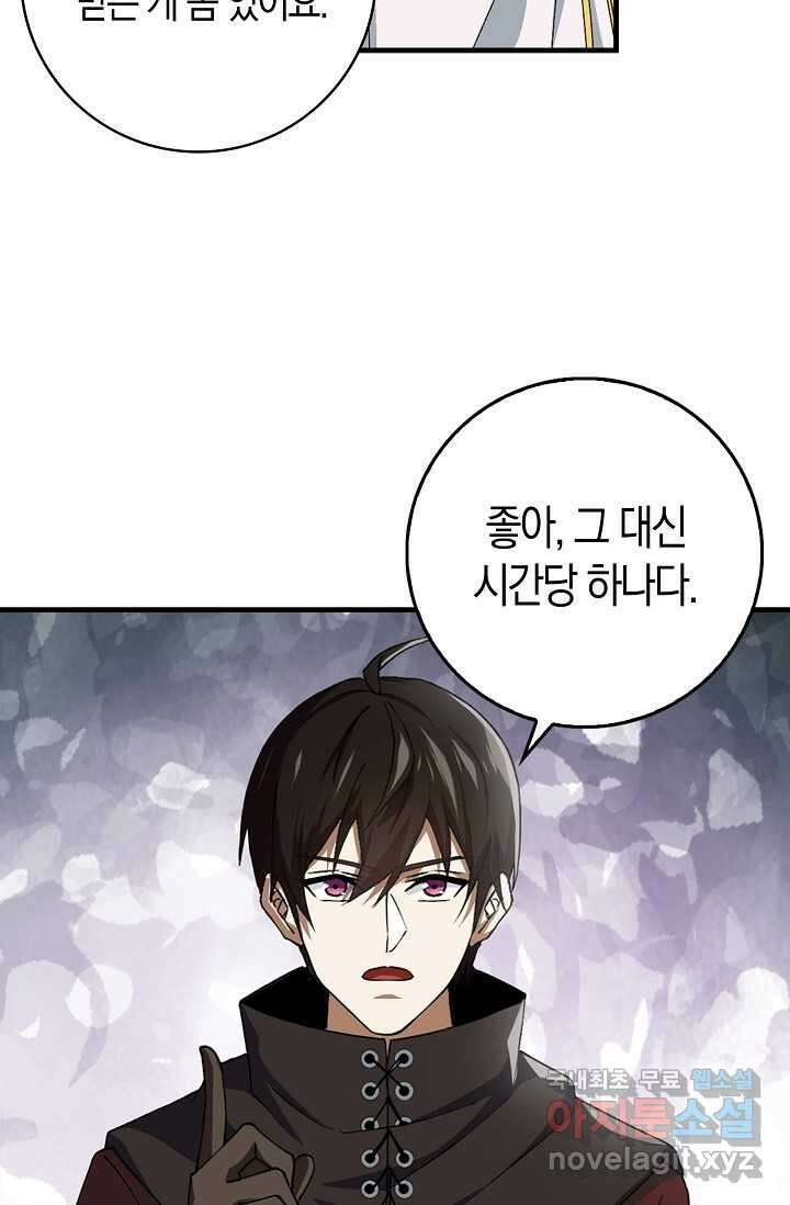 몬스터로 로그인 6화 48