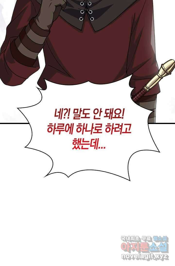 몬스터로 로그인 6화 49