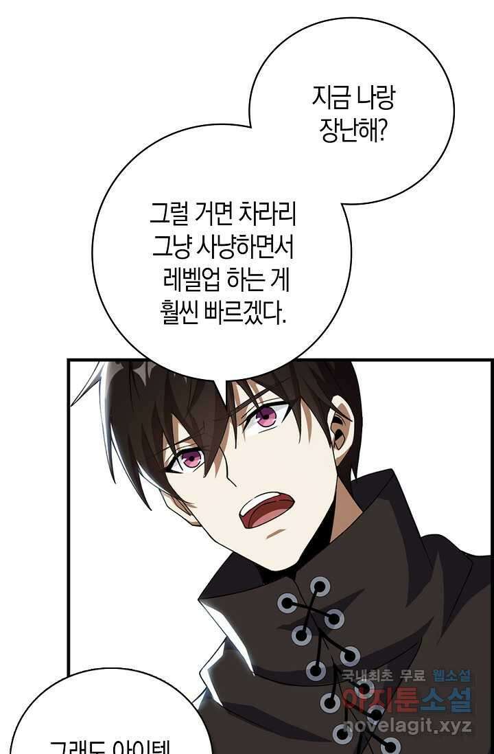 몬스터로 로그인 6화 50