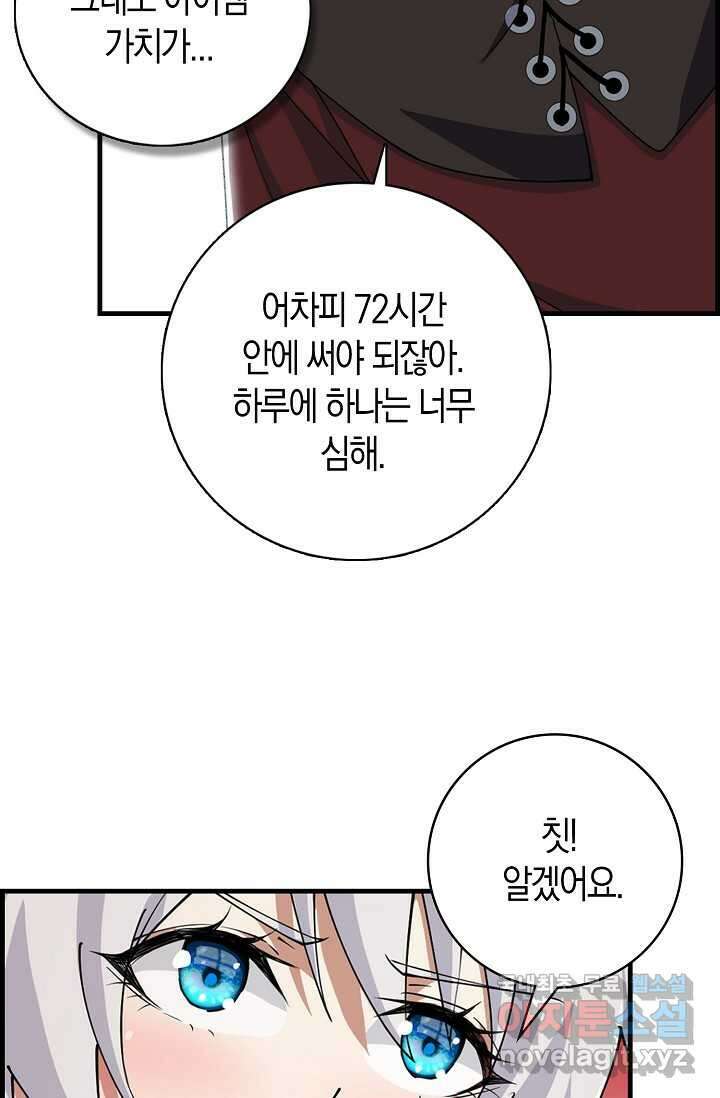 몬스터로 로그인 6화 51
