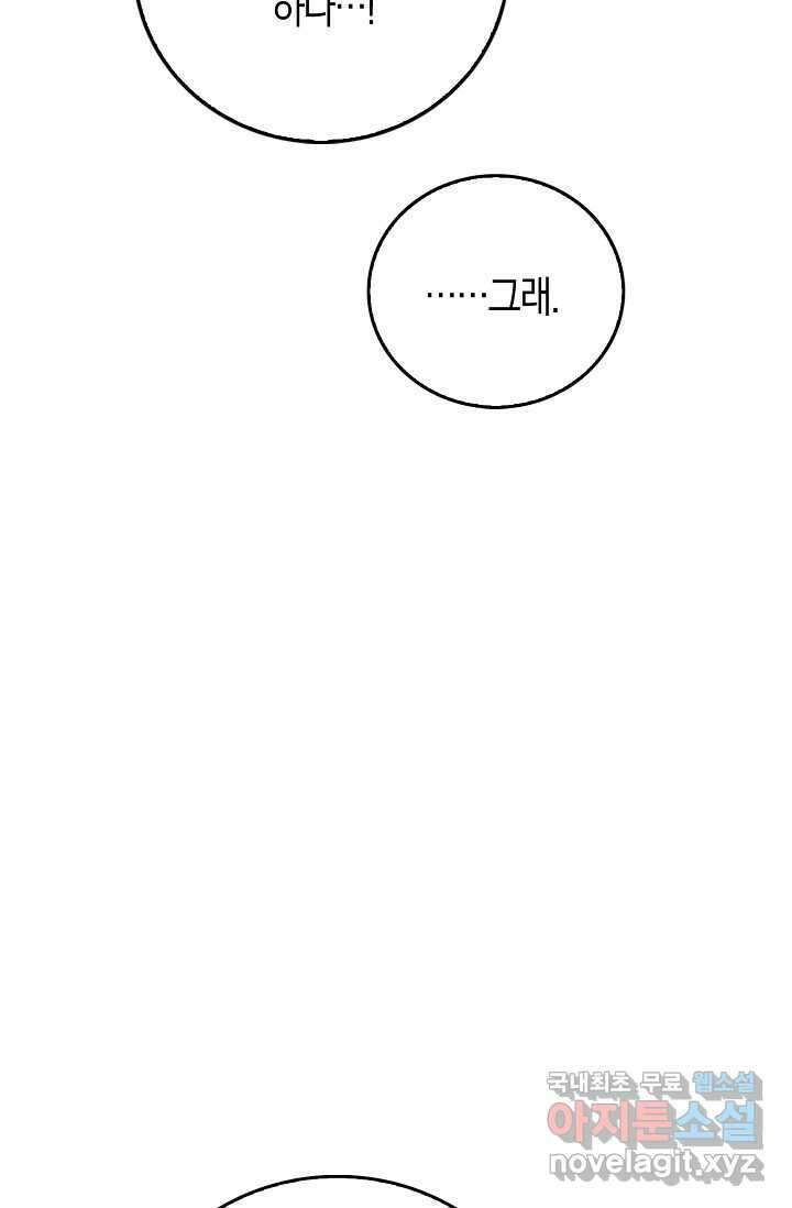 몬스터로 로그인 6화 53