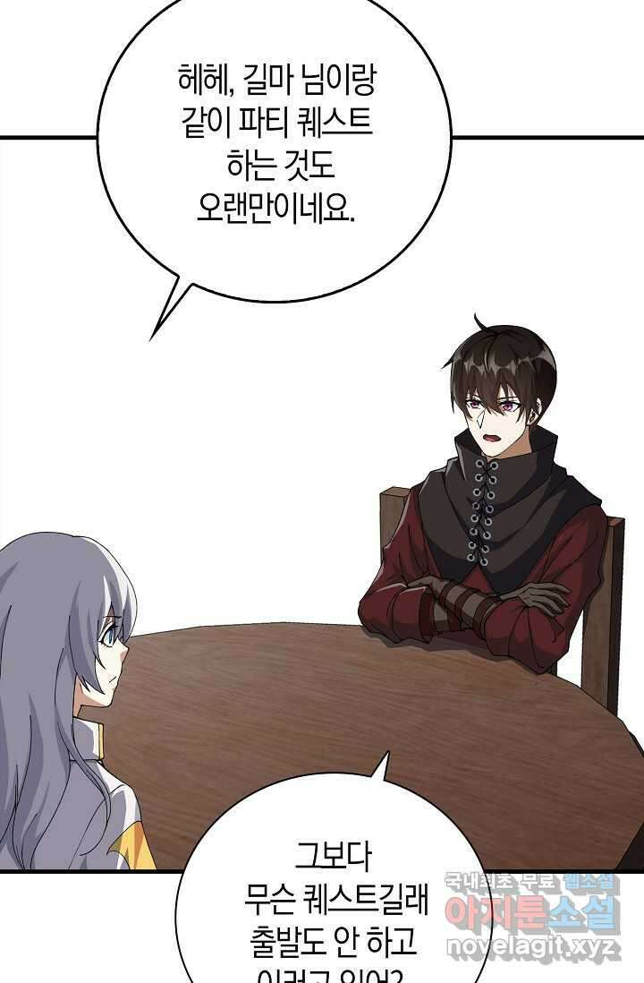 몬스터로 로그인 6화 54