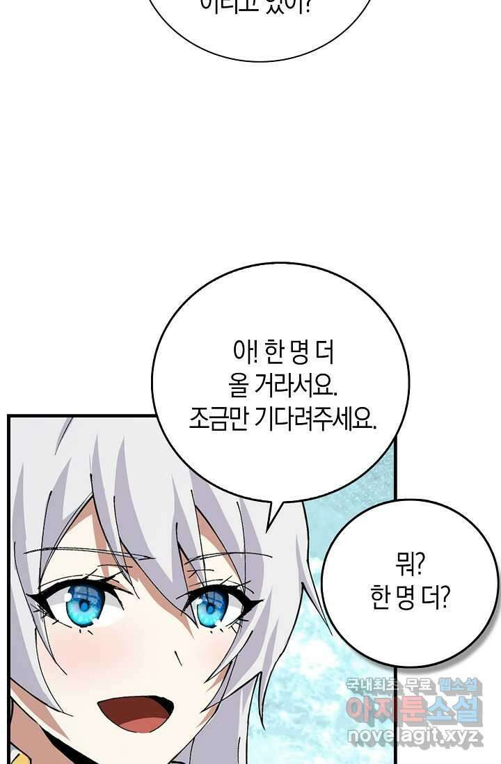 몬스터로 로그인 6화 55