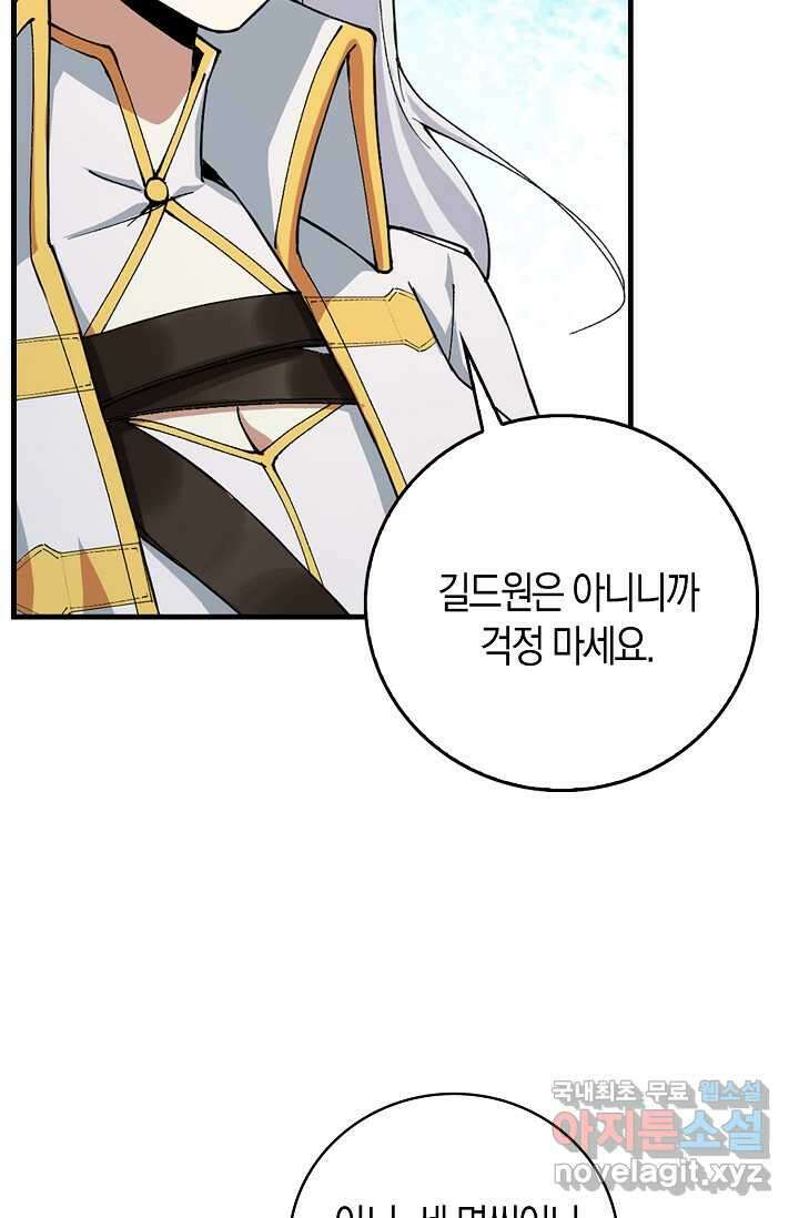 몬스터로 로그인 6화 56